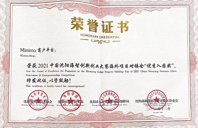 Award of Excellence for Promotion in the Shenyang Global Projects Docking Fair of 2021 China Shenyang Overseas Elites Innovation & Entrepreneurship Competition